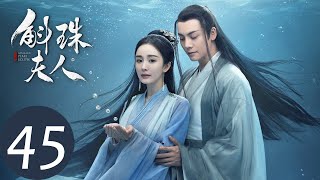 ENG SUB【斛珠夫人 Novoland Pearl Eclipse】EP45 双向奔赴，此生不负（杨幂、陈伟霆） [upl. by Joelynn]