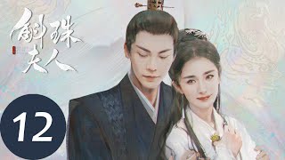 ENG SUB【斛珠夫人 Novoland Pearl Eclipse】EP12 揭开过往，爱而不得（杨幂、陈伟霆） [upl. by Fabian212]