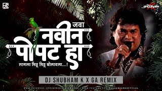 Navin Popat Ha  Java Navin Popat Ha  नवीन पोपट हा  DJ Shubham K  GA Remix  Anand Shinde [upl. by Plate]