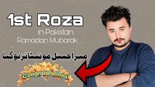 1st Roza Vlog  Ramadan Mubarak To All [upl. by Schnapp]