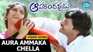 Aura Ammaka Chella Song  Aapadbandhavudu Songs  Chiranjeevi  Meenakshi Sheshadri [upl. by Adnilim89]