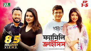 ফ্যামিলি ক্রাইসিস  Polash  Shamim  Sarika  Faria  Extended Version  EP 01  05  Family Crisis [upl. by Aicilra]