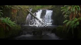 Surah Al Kahfi Full Terjemah Hazza Al Balushi [upl. by Hiller668]