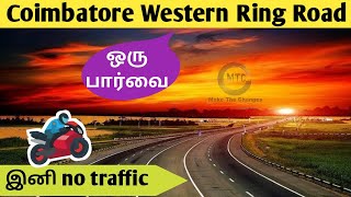 Coimbatore Western Ring Road latest news  Bypass road  CWRR  Coimbatore infrastructure project [upl. by Aihtela]