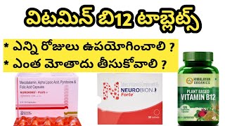 Vitamin B12 Tablets in Telugu [upl. by Oliana306]