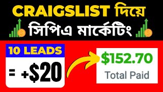 CPA Marketing with Craigslist Bangla Tutorial  CPA Marketing 2023 [upl. by Ococ]