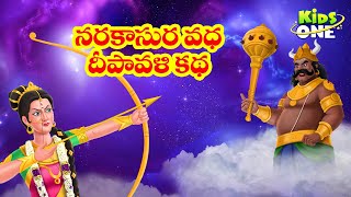 Diwali 2020  Narakasura Vadha Story  English Mythological Stories  Narakasura Birth History [upl. by Hayimas]