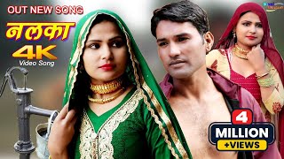 New Song नलका  Full Video Song  Sanju Sahjadi Dancer  New Mewati Song Mewati 2021 [upl. by Romy195]