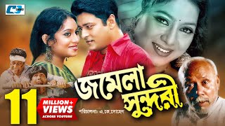 Jomela Shundori  জমেলা সুন্দরী  Ferdous  Shabnur  ATM Shamsuzzaman  Nasrin  Bangla Movie [upl. by Natsirc]