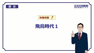 【中学 歴史】 飛鳥時代１ 聖徳太子の政治 （１４分） [upl. by Philbrook555]