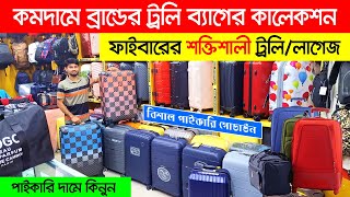 কমদামে বিদেশী ট্রাভেলট্রলি ব্যাগ President Trolley Bag Price In BD 2024 🔥Travel Trolley Bag Price [upl. by Bernie978]