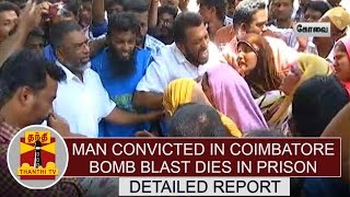 DETAILED REPORT Man convicted in Coimbatore Bomb Blast dies in prison  Thanthi TV [upl. by Annayi]