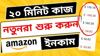 Amazon Affiliate Marketing Bangla Tutorial for Beginners 2023 [upl. by Uoliram]