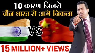 INDIA Vs CHINA  Business Case Study  Dr Vivek Bindra [upl. by Waltner303]