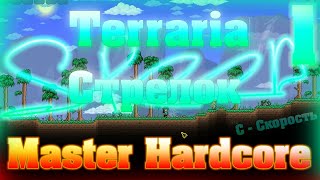 Прохождение Terraria за Стрелка 1  К ХардМоду готов [upl. by Alesi696]