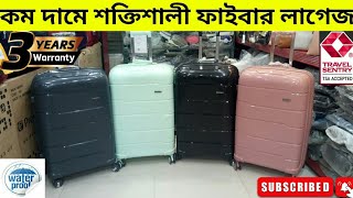 ফ্যাশন ব্র্যান্ডের শক্তিশালী ফাইবার ট্রলি Fashion Luggage2022 Price in Bangladesh [upl. by Stillas]