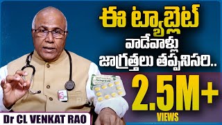 Tadalafil వాడేవాళ్లు జాగ్రత్త Dr CL Venkat Rao About Tadalafil Tablet Uses  PlayEven [upl. by Nnylsoj600]