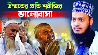 উম্মতের প্রতি নবীজির ভালোবাসা l Sayed Mokarram Bari l motivation Waz l Best Waz Mafil l Banglawaz [upl. by Clance]