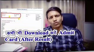 How to download the admit card after the result कभी भी एडमिट कार्ड कैसे डाउनलोड करें CG Vyapam [upl. by Illona868]