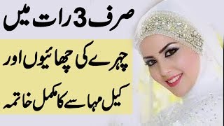 Chehre ki Chaiyan Khatam karne ka Tarika  Face Beauty Tips  Urdu Mag [upl. by Ner]