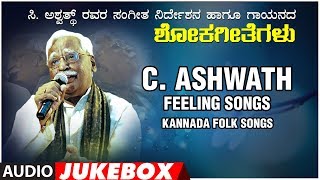 C AshwathFeeling Songs  Jukebox  N SLakshminarayana BhattK S Narasimha Swamy  Kannada Folk [upl. by Assin914]