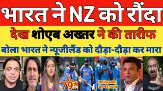 Shoaib Akhtar Shocked on India Beat New Zealand 12th Match Group A CT 2025  Ind vs NZ  Pak reacts [upl. by Ollayos]