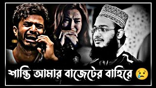 কষ্টে থাকা মানুষগুলো একদিন সফল হয়🥰  সৈয়দ মোকাররম বারীর নতুন ওয়াজ  Sayed Mukarram bari new waz 25 [upl. by Assile]