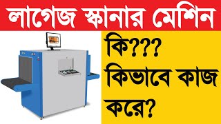 XRay Luggage amp Baggage Scanner Machine in Bangladesh [upl. by Nilde]