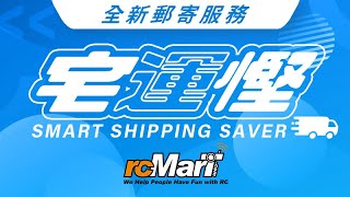 宅運慳 The Smart Shipping Saver SSS  rcMart 推出全新郵寄服務！ [upl. by Noeled505]