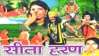 Dehati kissa  Sita Haran  सीता हरण  Singer Sangeeta Rathor Cassette [upl. by Elsa]