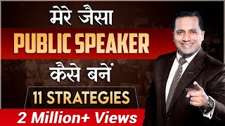 How to Become Powerful amp Confident Public Speaker  11 Strategies  Dr Vivek Bindra [upl. by Ayad]