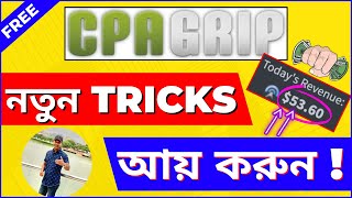 CPAGrip CPA Marketing Bangla Tutorial with New Tricks [upl. by Kieryt]