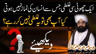 Peer Naseer Ud Din Naseer Golra Sarif Bayan کبھی بول کر بھی یہ غلطی نہ کرنا [upl. by Irfan]