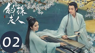 ENG SUB【斛珠夫人 Novoland Pearl Eclipse】EP02 情窦初开思故人（杨幂、陈伟霆） [upl. by Adorne]