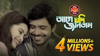 Bangla Music Video Age Jodi Janitam  PRAN Chanachur quotআগে যদি জানিতামquot  Tribute To Lucky Aakhand [upl. by Timmi]