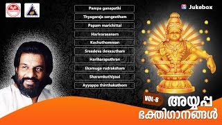 അയ്യപ്പഭക്തിഗാനങ്ങൾ  Ayyappa Devotional Songs vol 8  Lord Ayyappa  KJ Yesudas [upl. by Pharaoh]