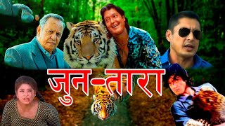 Juntara quotजुन ताराquot  Nepali Movie 2023  Rajesh Hamal Jal Shaha Dhiren Shakya amp Nir Shah [upl. by Nizam]