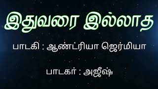 💞Idhu Varai Naan Kandu Konda Kanavu 💘 Most Lovely Song💞 [upl. by Atidnan127]