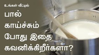 Boiling Milk  Tips amp Tricks  Tamil Health Tips [upl. by Willing]