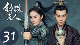 ENG SUB【斛珠夫人 Novoland Pearl Eclipse】EP31 帝旭深夜遇袭（杨幂、陈伟霆） [upl. by Morrell682]