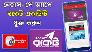 নেক্সাসপে রকেট এড। নেক্সাসে রকেট যুক্ত করুন। How to Rocket Account Add in Nexus Pay [upl. by Ahsenat]