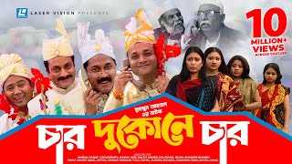 Bangla Natok Comedy Dramas [upl. by Einnalem]