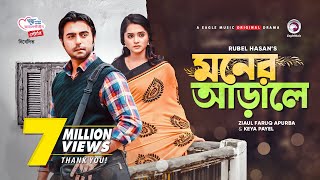 Moner Arale  New Natok 2021  Apurba  Keya Payel  Bangla New Natok  Bangladeshi Drama [upl. by Ben]