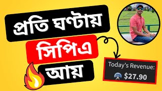 CPA Free Marketing Bangla Tutorial 2023 SMART METHOD [upl. by Nylaras]