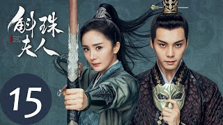 ENG SUB【斛珠夫人 Novoland Pearl Eclipse】EP15 鹄库右部生擒方海市（杨幂、陈伟霆） [upl. by Nellahs]