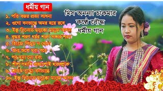 Dhamma Song Album by Ananya Chakma [upl. by Ulyram]