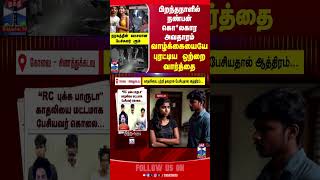 coimbatore  pollachi  crime [upl. by Bevers454]