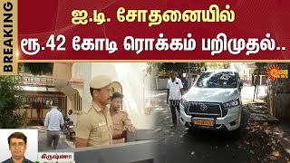 Coimbatore  IT Raid IN Companies  TN Police  Sun News [upl. by Etteiluj611]