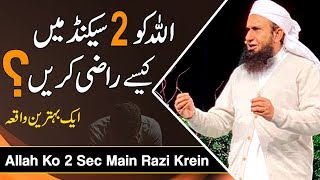 Allah Ko 2 Second Main Kaisay Razi Krein  Molana Tariq Jameel Latest Bayan 8 October 2019 [upl. by Abisha]