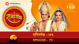 रामायण  EP 75  रावण वध। मन्दोदरी विभीषण का विलाप। [upl. by Marolda]